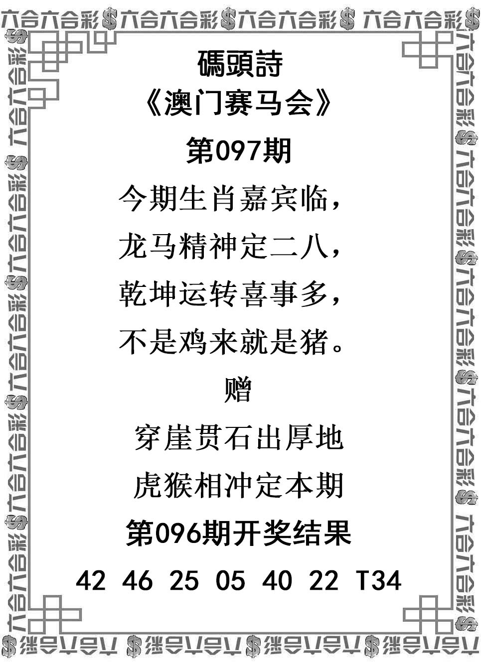 2025097期码头诗