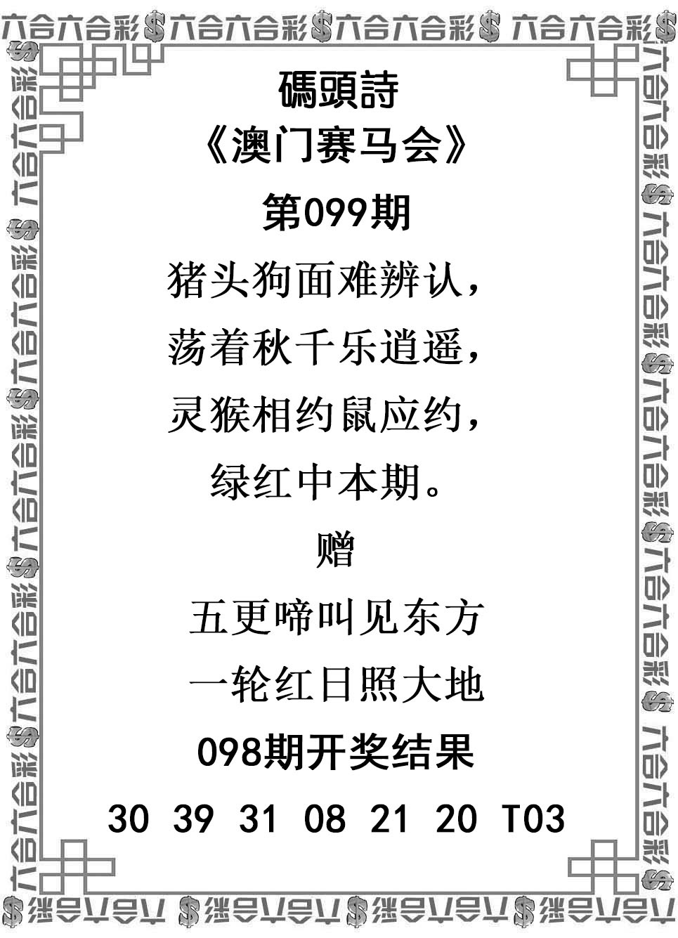 2025099期码头诗