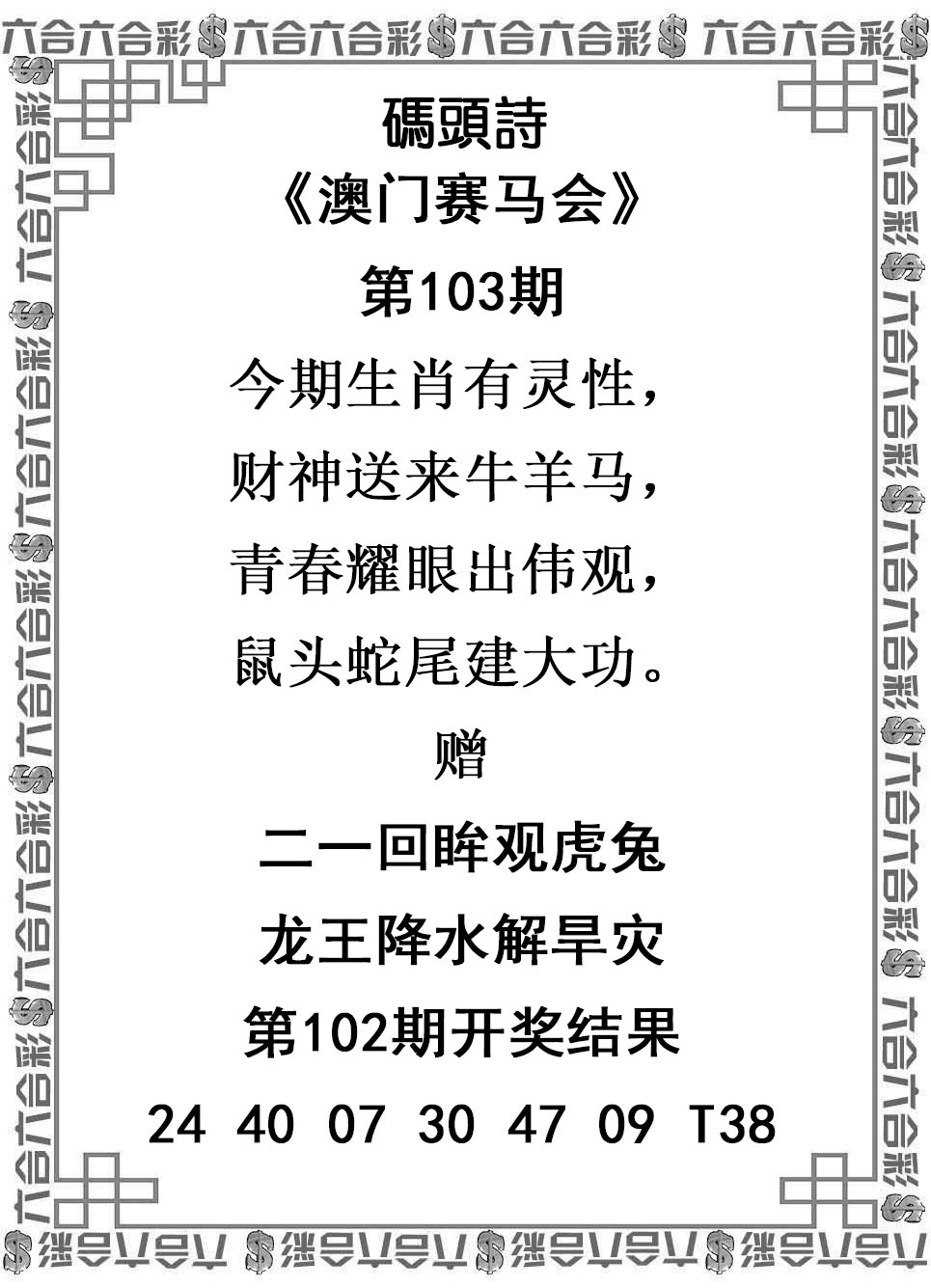 2025103期码头诗