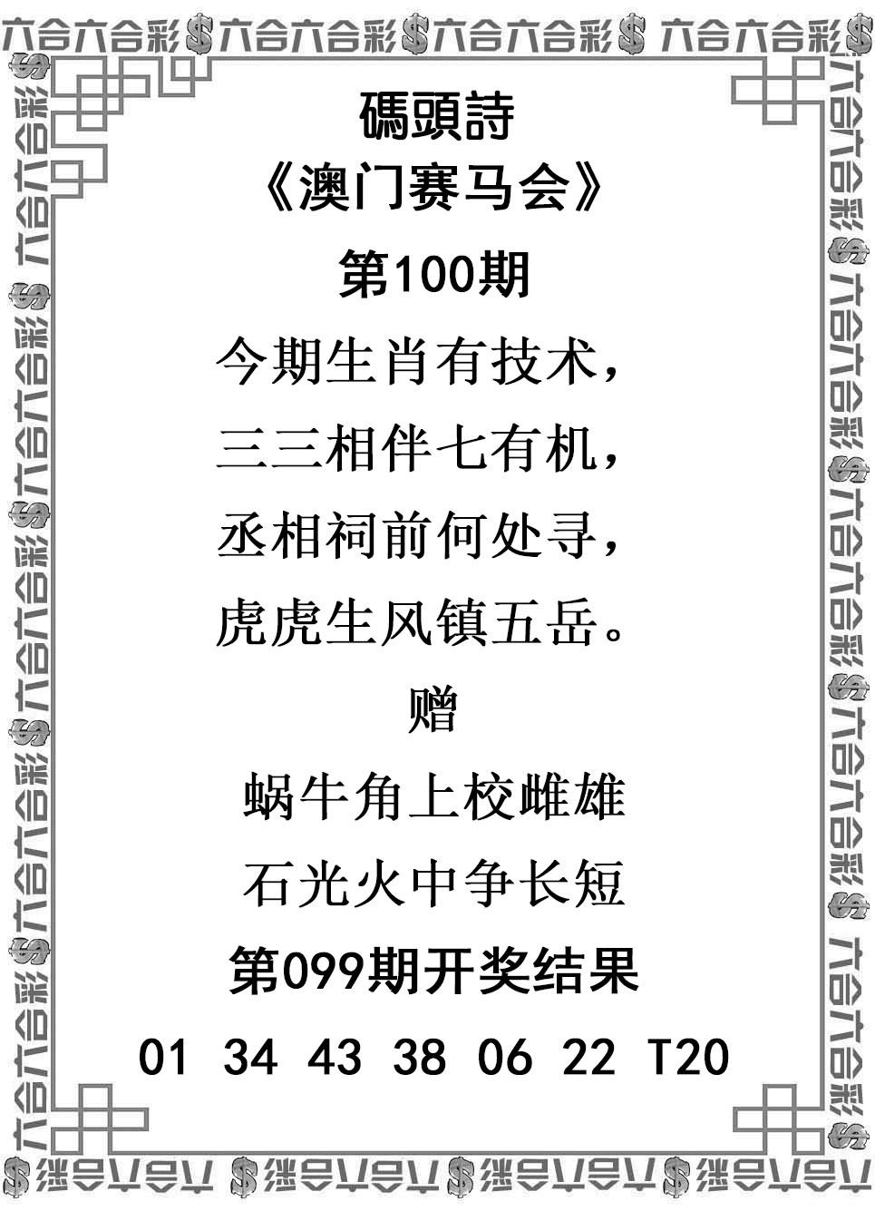 2025100期码头诗