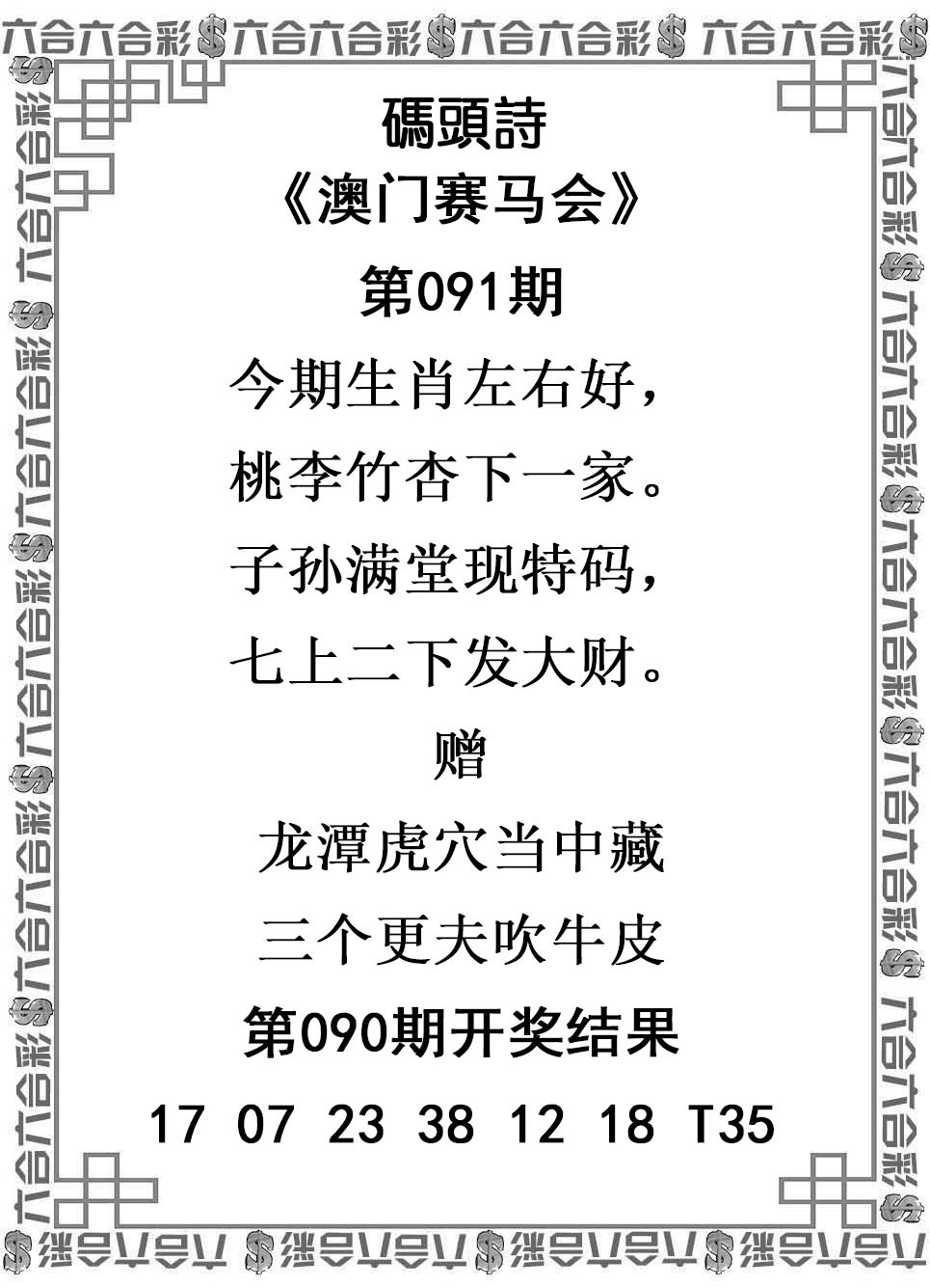 2025091期码头诗