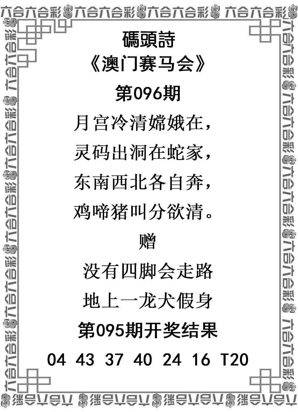 2025096期码头诗