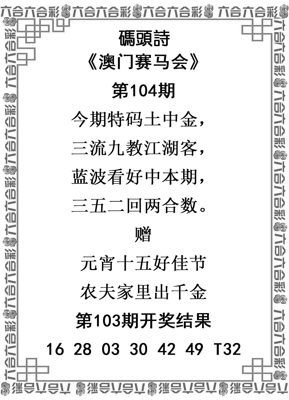2025104期码头诗