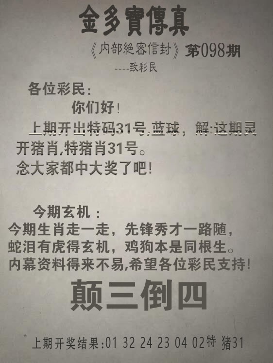 2025098期金多宝传真
