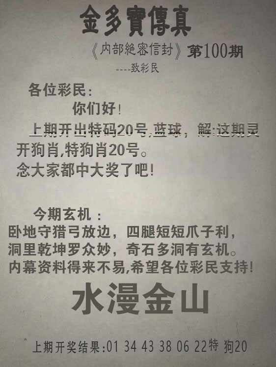 2025100期金多宝传真