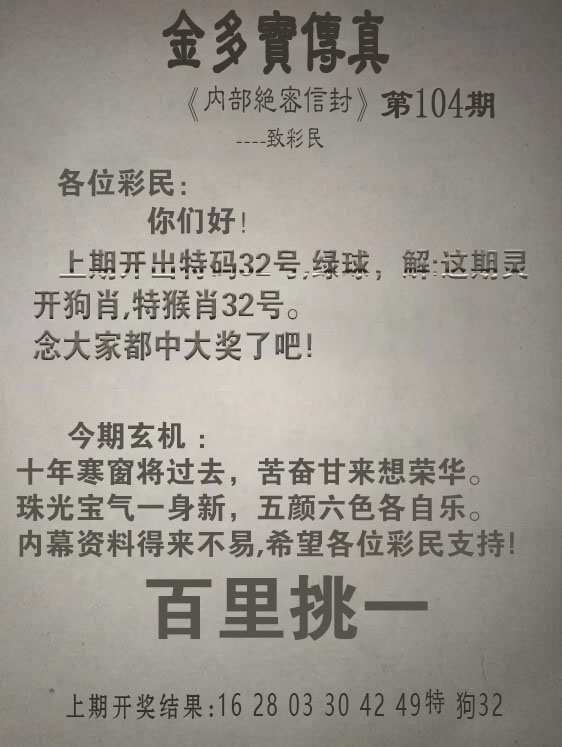 2025104期金多宝传真