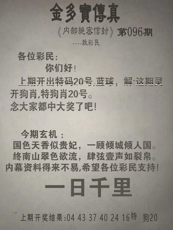 2025096期金多宝传真