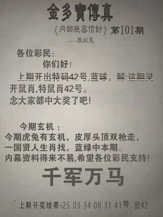 2025101期金多宝传真