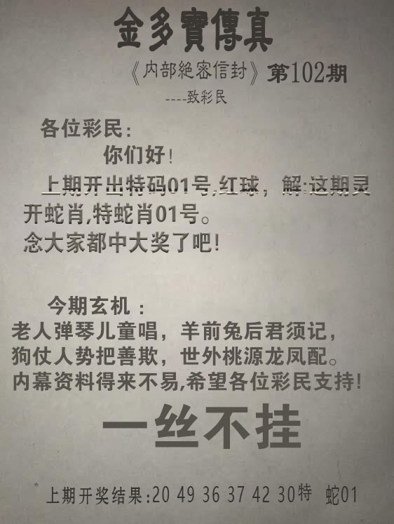 2025102期金多宝传真