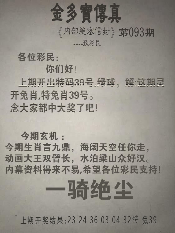 2025093期金多宝传真