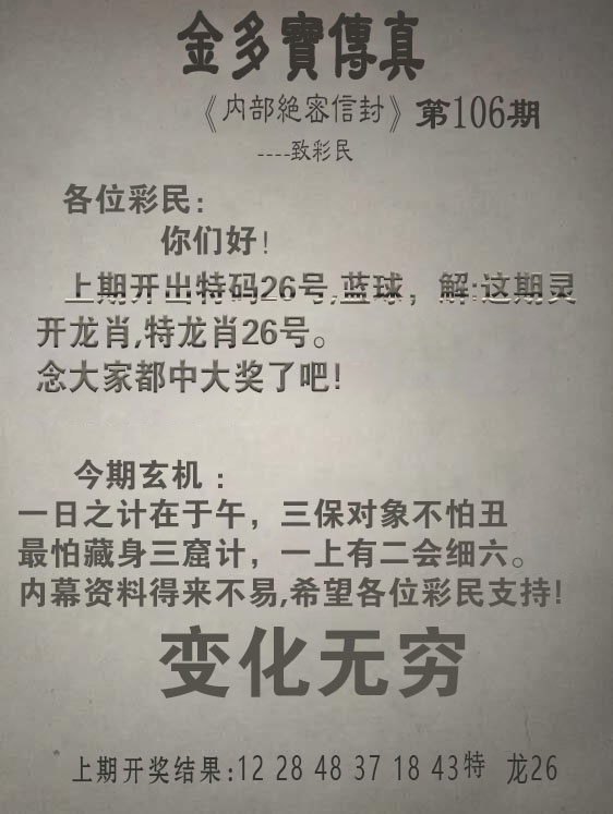 2025106期金多宝传真