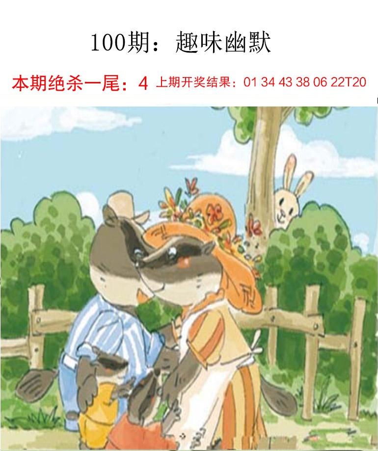 2025100期趣味幽默