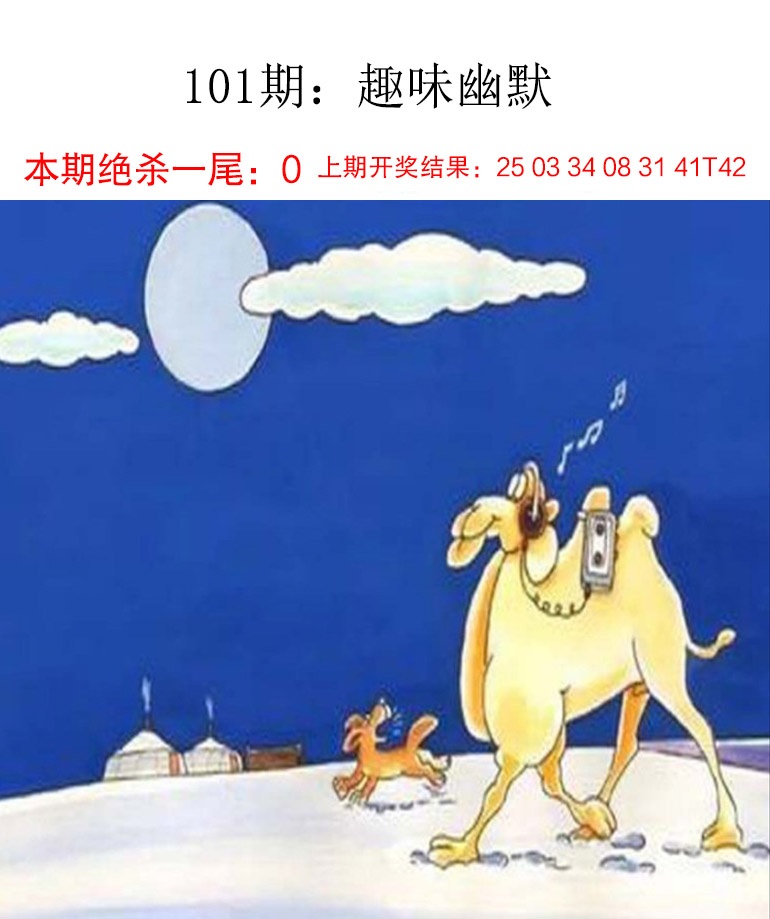 2025101期趣味幽默