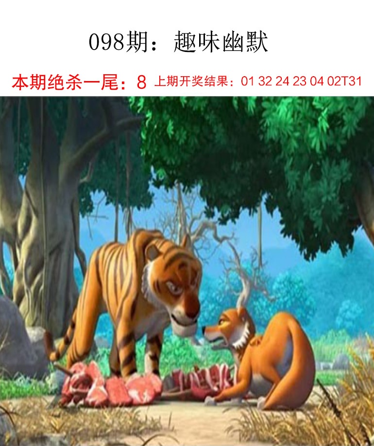 2025098期趣味幽默