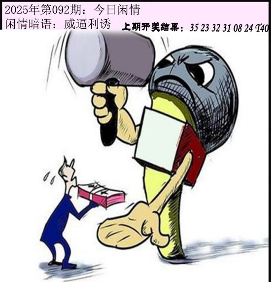 2025092期今日闲情