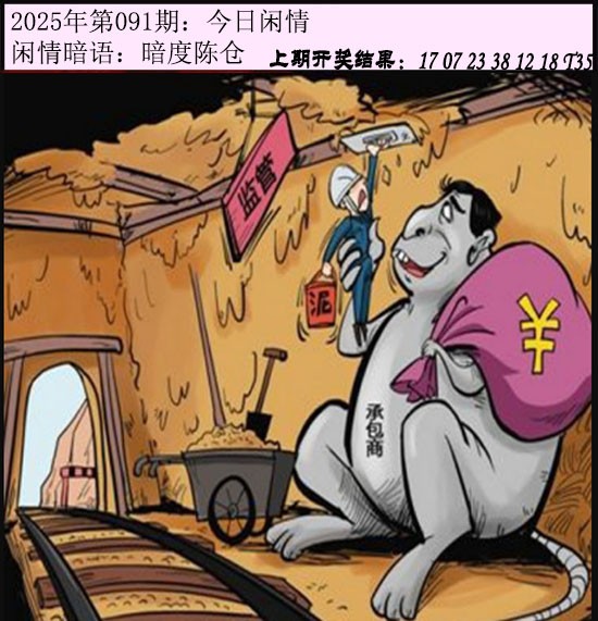 2025091期今日闲情