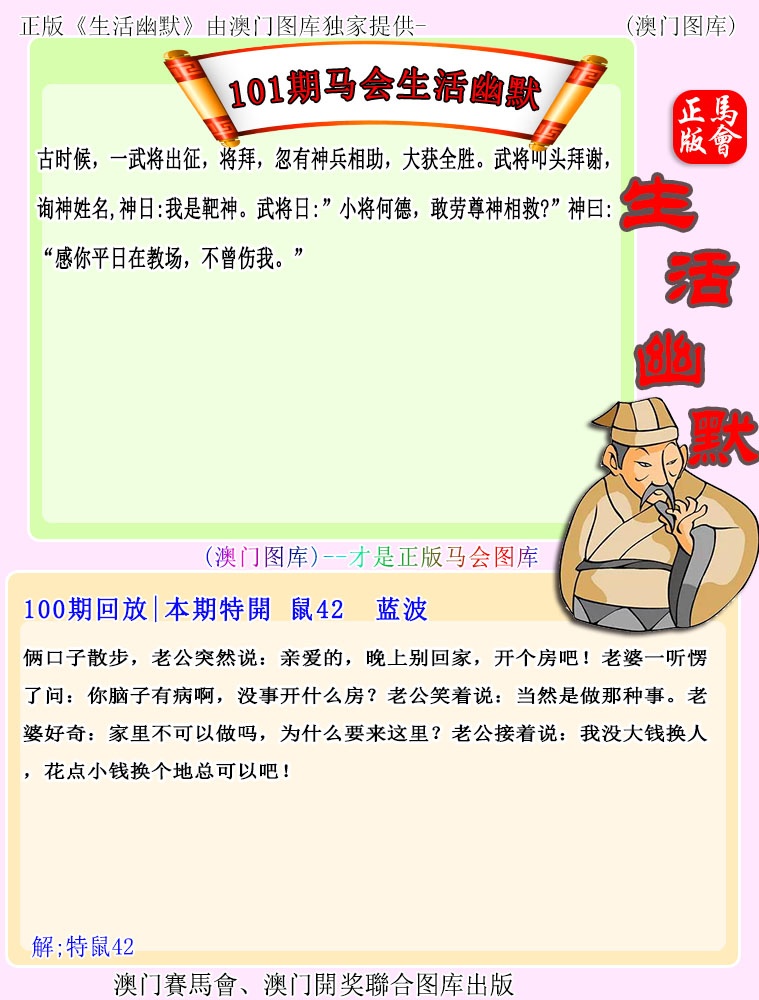 2025101期马会生活幽默