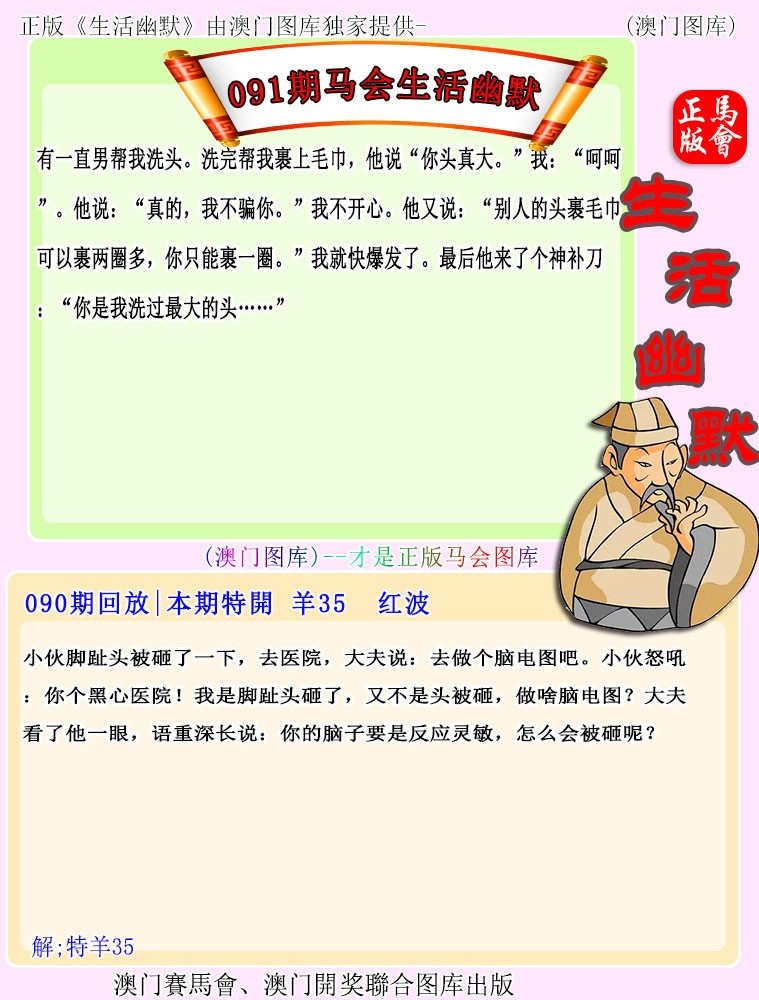 2025091期马会生活幽默