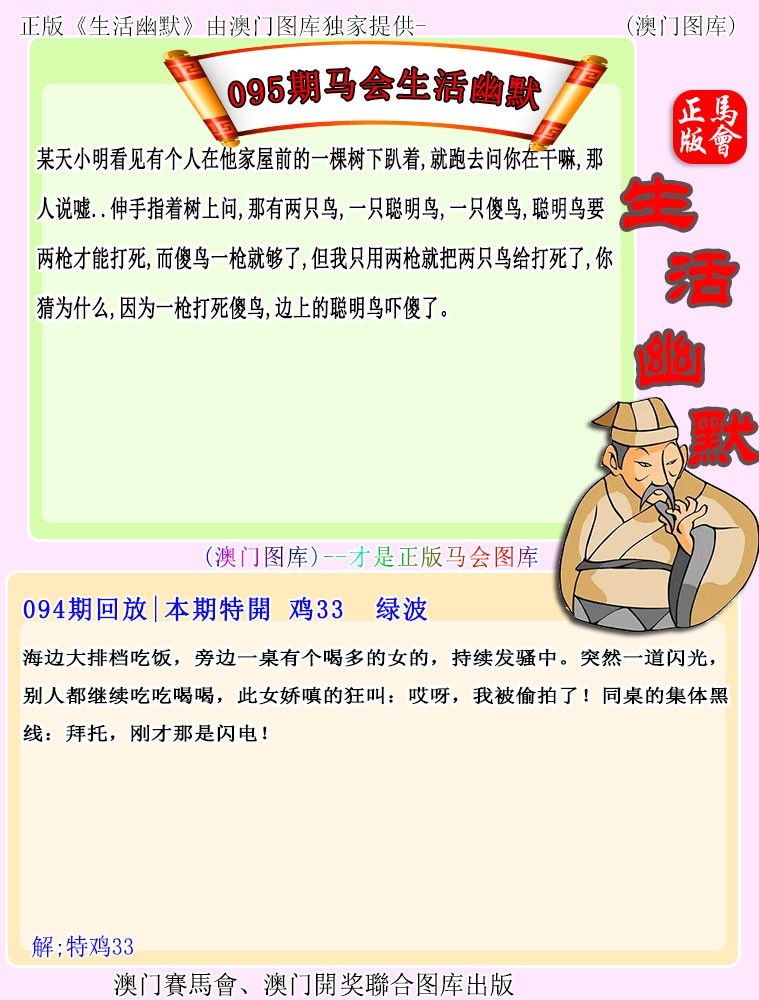 2025095期马会生活幽默