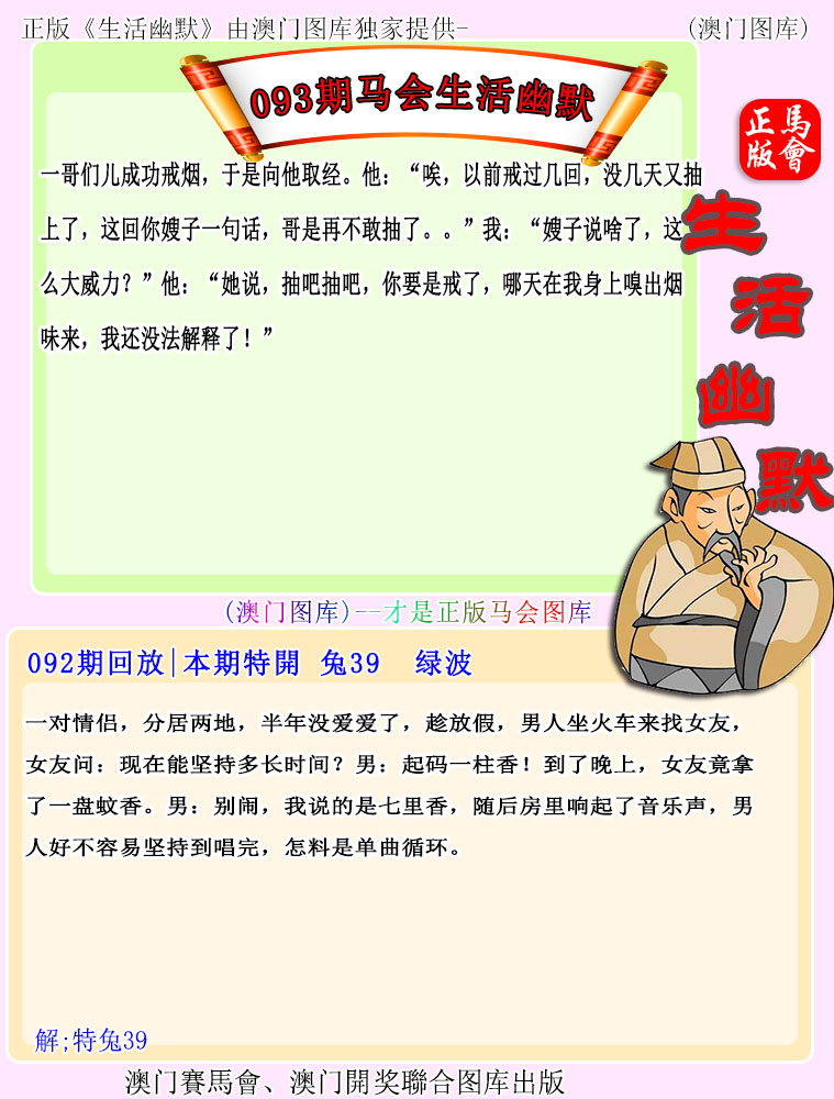 2025093期马会生活幽默