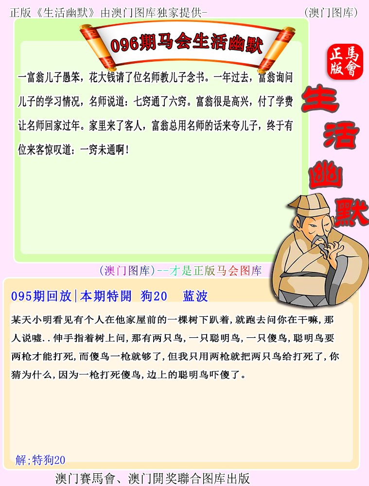 2025096期马会生活幽默