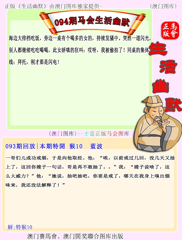 2025094期马会生活幽默