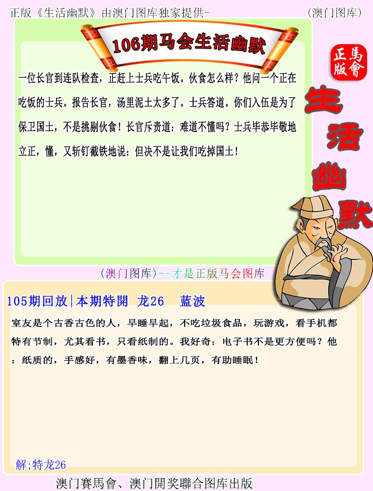 2025106期马会生活幽默