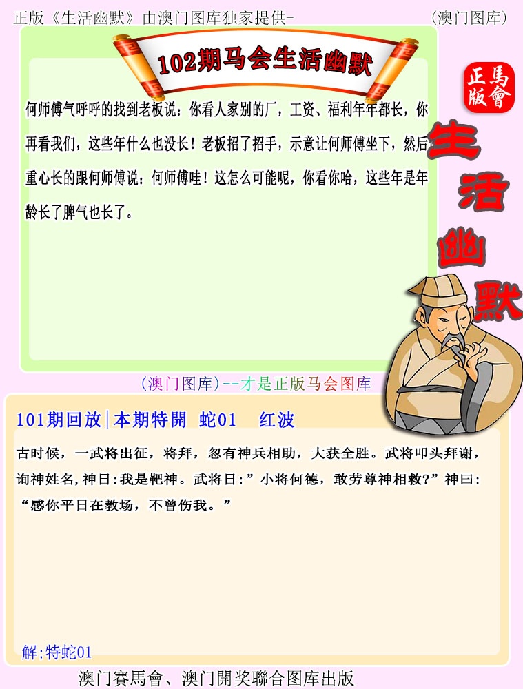 2025102期马会生活幽默