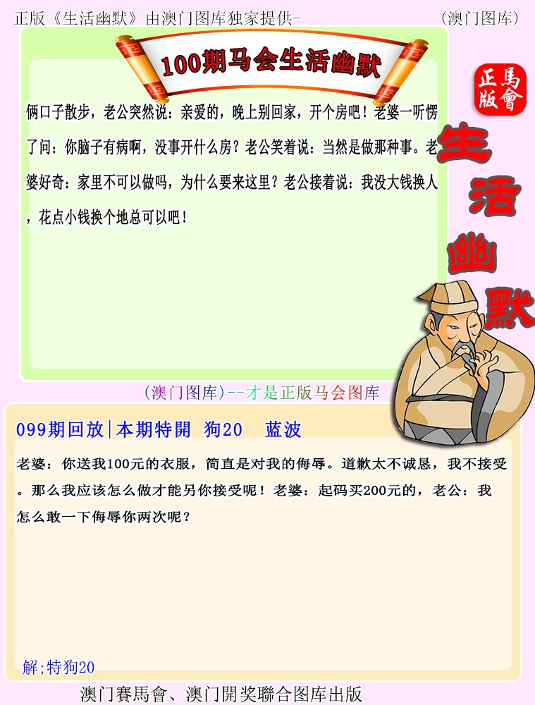 2025100期马会生活幽默