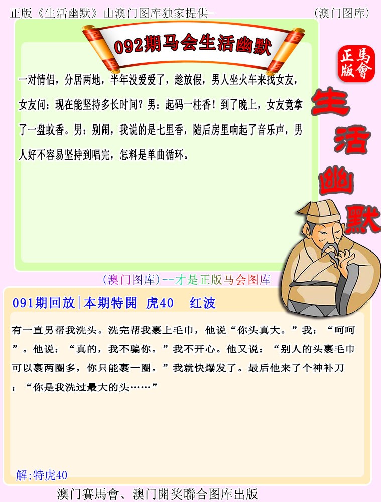 2025092期马会生活幽默