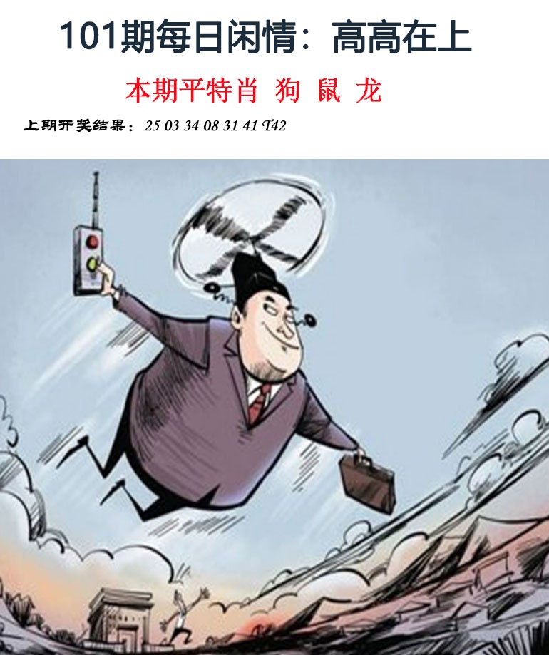 2025101期每日闲情