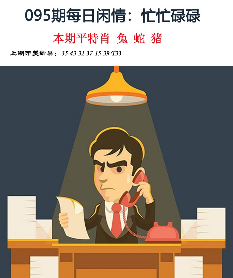 2025095期每日闲情