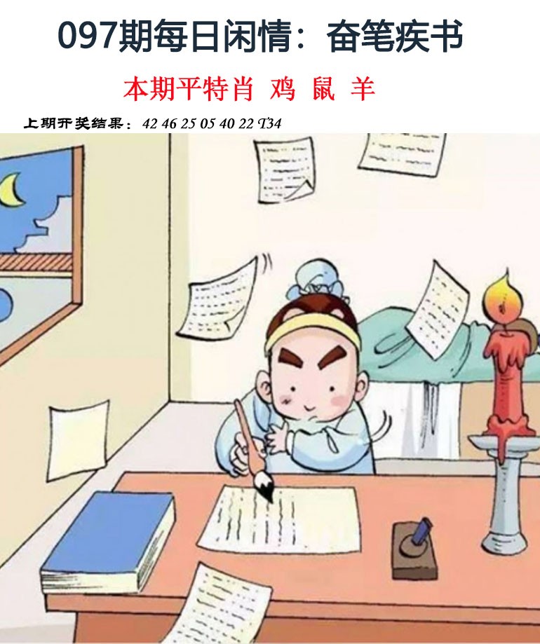 2025097期每日闲情