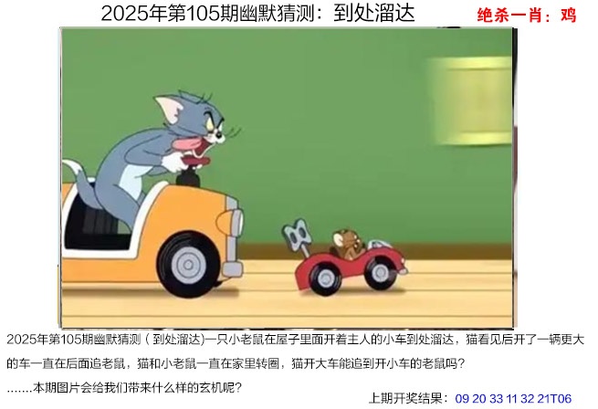 2025105期幽默猜测