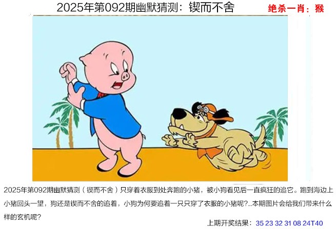 2025092期幽默猜测