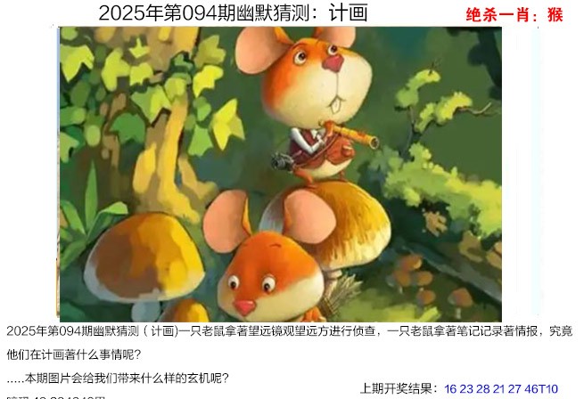 2025094期幽默猜测