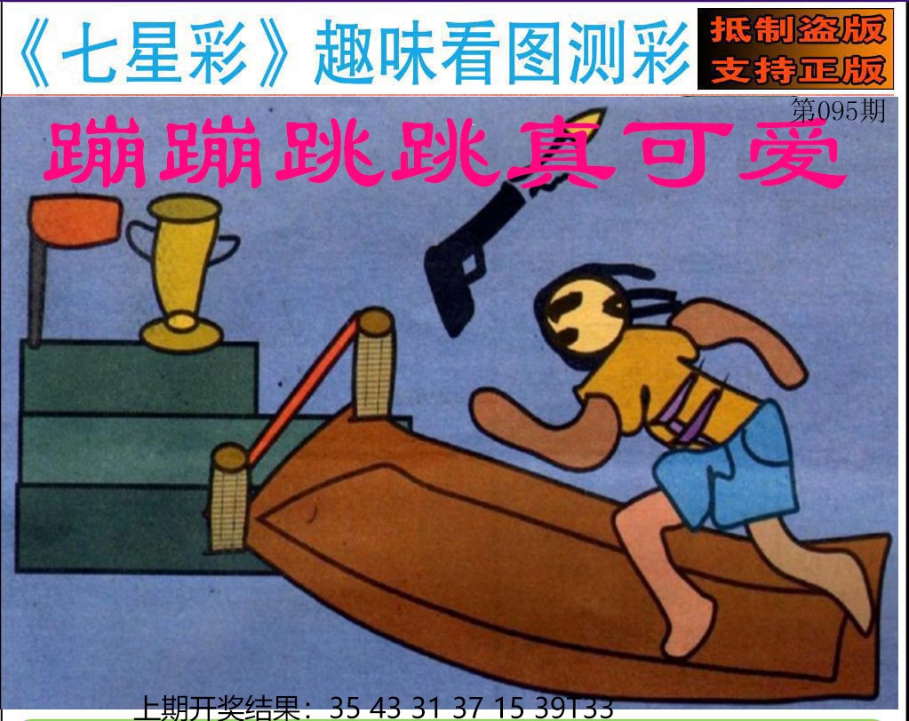 2025095期澳版七星彩图