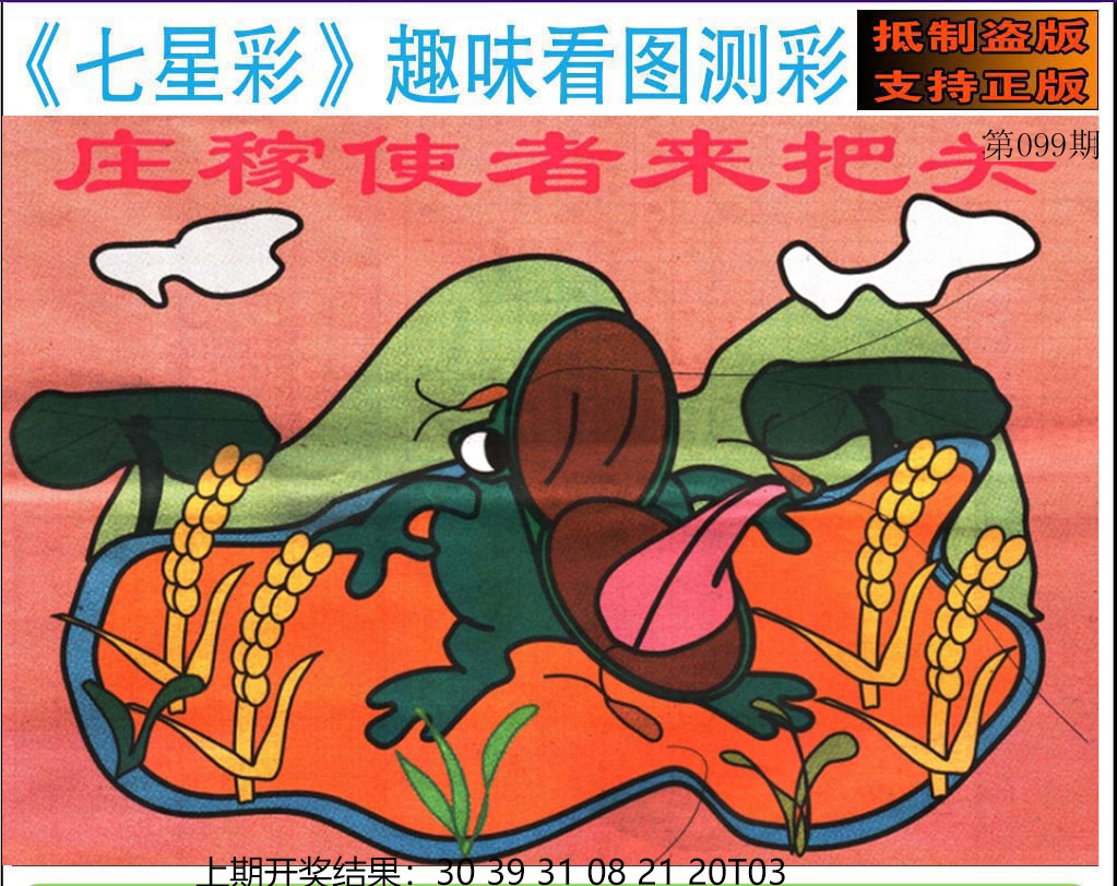 2025099期澳版七星彩图