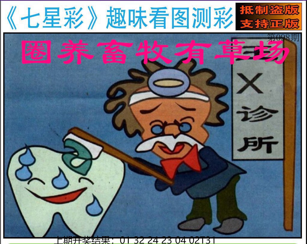 2025098期澳版七星彩图