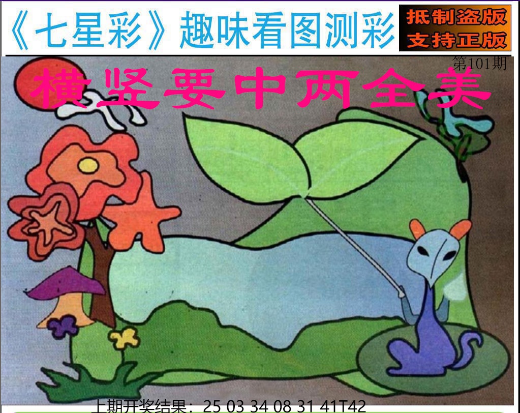 2025101期澳版七星彩图