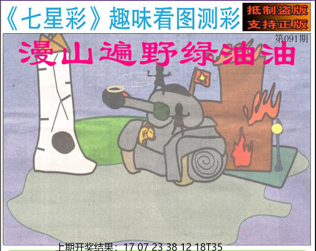2025091期澳版七星彩图