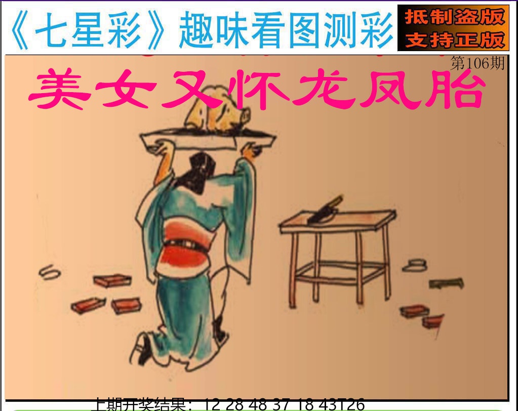 2025106期澳版七星彩图