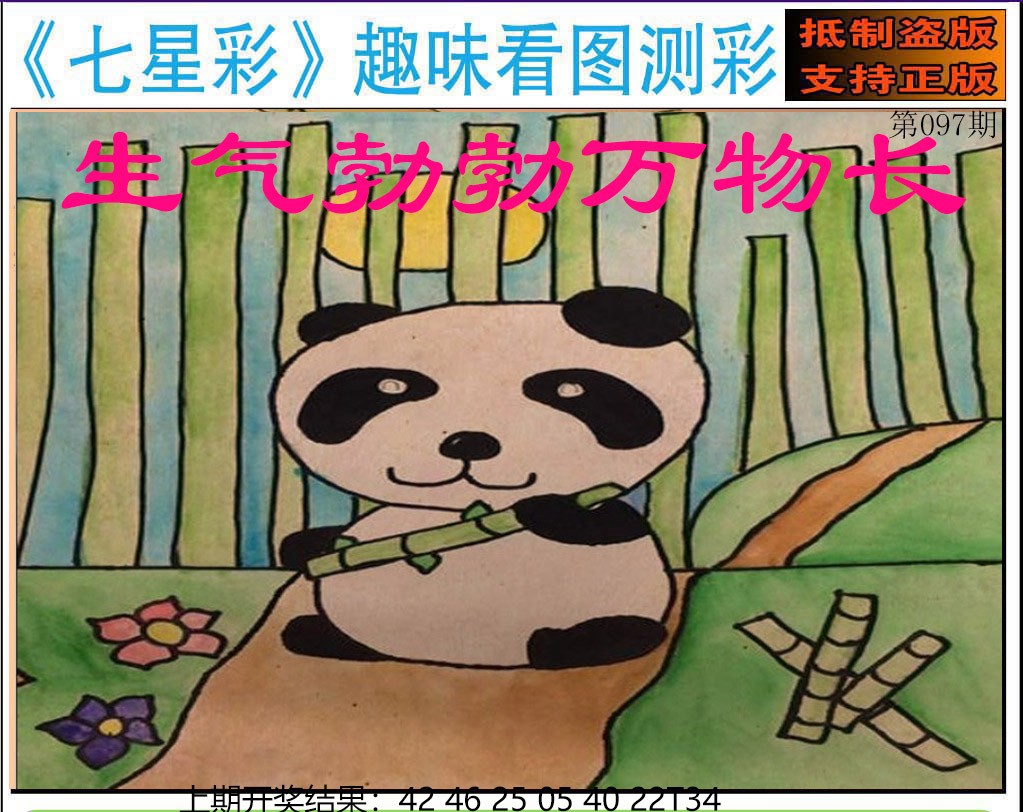 2025097期澳版七星彩图