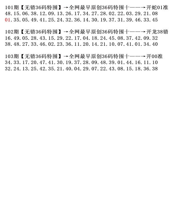 2025103期36码特围