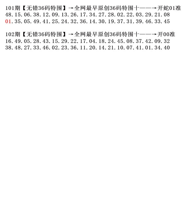2025102期36码特围