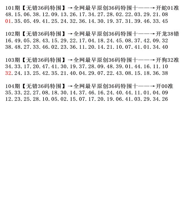 2025104期36码特围