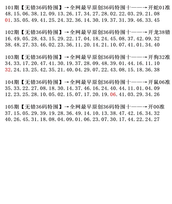 2025105期36码特围