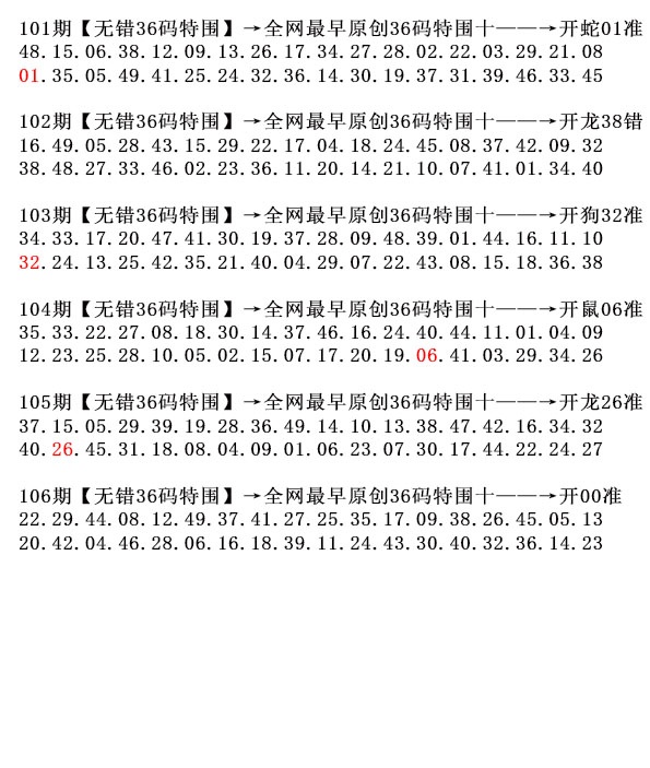 2025106期36码特围