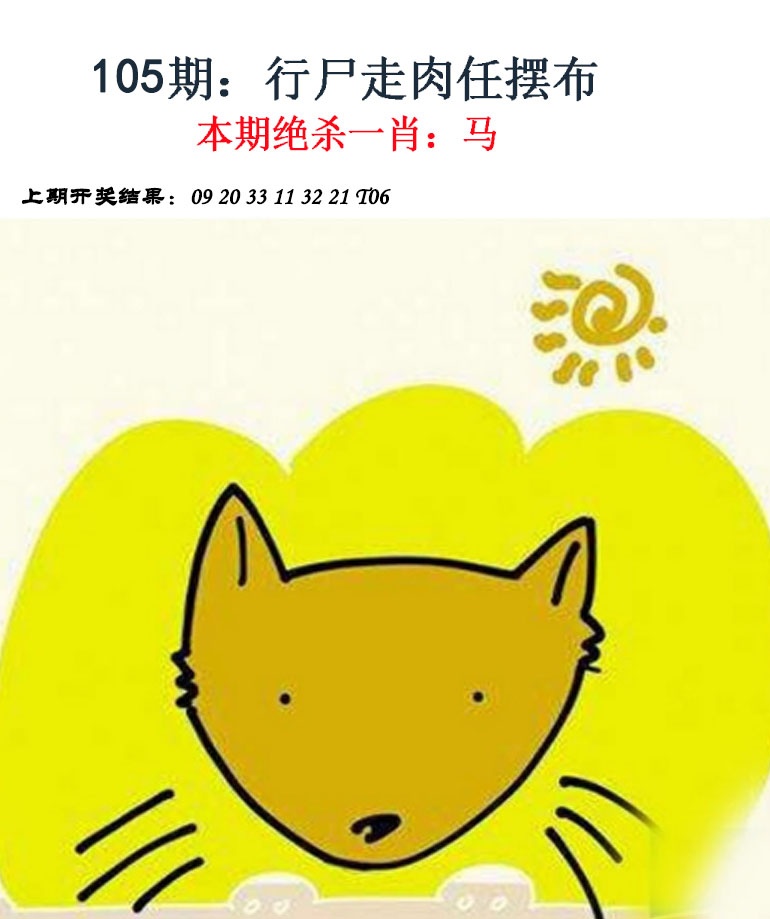 2025105期金钱豹自有真功夫