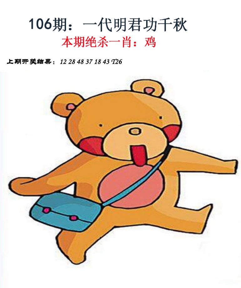 2025106期金钱豹自有真功夫